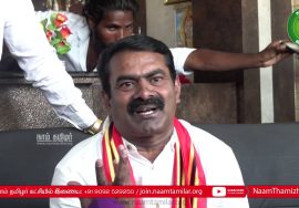 13-03-2021 கள்ளக்குறிச்சி | சீமான் செய்தியாளர் சந்திப்பு | திமுக தேர்தல் அறிக்கை கவர்ச்சி திட்டங்க