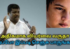 அதிகமாக வியற்பதை கட்டுபடுத்த சில டிப்ஸ் | Healer Baskar speech on ways to reduce sweating