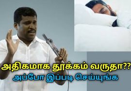 அடிக்கடி தூக்கம் வருவதை கட்டுபடுத்த இப்படி செய்யுங்க | Healer Baskar speech on remedy for over sleep