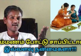 ஏன் சம்மணம் போட்டு சாப்பிட வேண்டும் தெரியுமா?| Healer Rengaraj speech on benefits of eating in floor