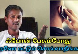 இது தெரிந்தால் இனிமேல் ஹலோ சொல்லமாடீங்க | Healer Rengaraj speech on Danger of using Hello