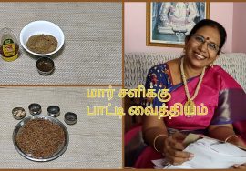 சளி இருமலுக்கு பாட்டி வைத்தியம் – தாளிச பத்திரி சூரணம்- Mallika Badrinath