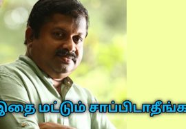 யார் சொன்னாலும் இதை மட்டும் சாப்பிட வேண்டாம் | Dr.Sivaraman speech on healthy food habits