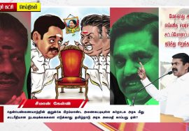 யார்கோள் பிரம்மாண்ட அணை: அதிமுக அரசின் பச்சைத்துரோகம்! – சீமான் கண்டனம் | தென்பெண்ணையாறு மே