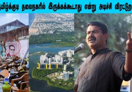 இந்த ஓரத்தில் ஒதுங்கி கிடக்கிறவன் எல்லாம் என் ஆளு; ஆனா.. உயரமா இருக்குற எதாவது எங்களுடையதா இர