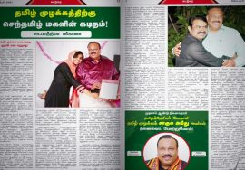 வாங்கிப் படியுங்கள் – புதியதொரு தேசம் செய்வோம் – செப்டம்பர் 2021 மாத இதழ் | ஆண்டுக் கட்டணம் ர
