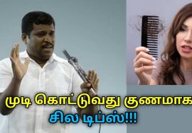 முடி கொட்டாமல் இருக்க சில டிப்ஸ் | Healer Baskar speech on hair fall remedy