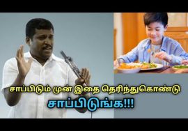 ஆரோக்கியமாக சாப்பிடும் வழிமுறைகள் | Healer Baskar speech on healthy food habits