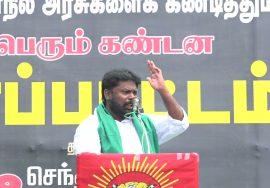 செந்தில்மள்ளர் கண்டனவுரை | தேனி மாபெரும் கண்டன ஆர்ப்பாட்டம் | முல்லைப்பெரியாறு அணை