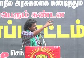 மு.களஞ்சியம் கண்டனவுரை | தேனி மாபெரும் கண்டன ஆர்ப்பாட்டம் | முல்லைப்பெரியாறு அணை
