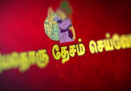 வாங்கிப் படியுங்கள் – புதியதொரு தேசம் செய்வோம்! – டிசம்பர் 2021 மாத இதழ் | ஆண்டுக் கட்டணம் ரூ.35