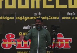 24-12-2021 சீமான் கண்டனவுரை | கோவை கண்டன ஆர்ப்பாட்டம் | நாம் தமிழர் கட்சி