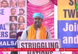 தேசிய இனங்கள் ஒன்றினைந்தால் உரிமைகளை வென்றெடுக்கலாம்! – பஞ்சாப் பொற்கோயிலில் முழங்கிய சீ