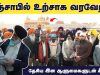 பஞ்சாபில் உற்சாக வரவேற்பு – சீக்கியத் தலைவர்கள் மற்றும் தேசிய இன ஆளுமைகளுடன் சீமான் கலந்த