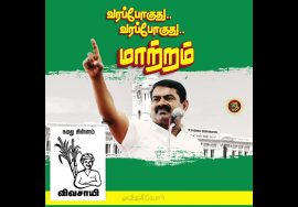 இலவசத்திற்கு நிற்க வெச்சிட்டான் நடுரோட்டுல.. வரப்போகுது வரப்போகுது மாற்றம்! – தேர்தல் காணொ