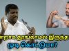 இப்படி தூங்கினால் முடி கொட்டாது | Healer Baskar speech on hairfall remedy
