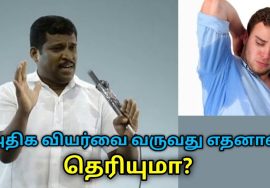 அதிக வியர்வை வருவதற்கு காரணம் இதுதான் | Healer Baskar speech on reason for over sweating