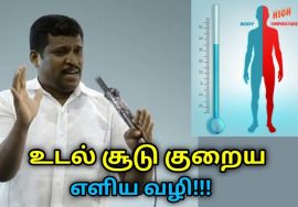 உடல் சூடு குறைய எளிய வழி | Healer Baskar speech to reduce body heat