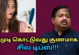 முடி கொட்டுவது குணமாக இயற்கை மருத்துவம் | Dr.Sivaraman speech on home remedy for hairfall
