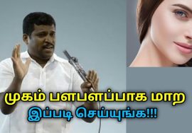 முகம் பளபளப்பாக மாற இதை மட்டும் செய்யுங்க | Healer Baskar speech on tips for bright face