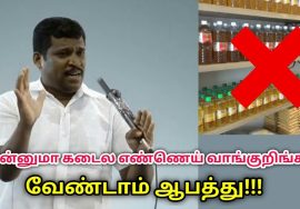 கடையில் எண்ணெய் வாங்க வேண்டாம் | Healer Baskar speech on good oil