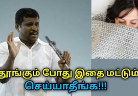 தூங்கும் போது செய்ய கூடாதவை | Healer Baskar speech on best sleeping habits