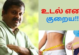 உடல் எடை குறைக்க உணவு கட்டுப்பாடுகள் | Dr.Sivaraman speech on weigt loss tips