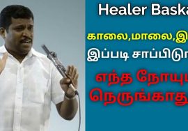 நோய் தீர்க்கும் அற்புதமான உணவு பழக்கம் | Healer Baskar speech on healthy food habits