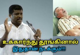 உக்கார்ந்து கொண்டே தூங்குபவர்கள் கண்டிப்பாக பாருங்க | Healer Baskar speech on sleep while sitting