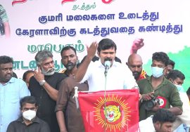 #SaveKumariMountains ‘சாட்டை’ துரைமுருகன் கண்டனவுரை | குமரியில் மாபெரும் கண்டனஆர்ப்பாட்டம் @Saattai