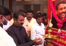 பிரிகேடியர் சு.ப.தமிழ்ச்செல்வன் நினைவு நாள் வீரவணக்க நிகழ்வு – திருச்சி