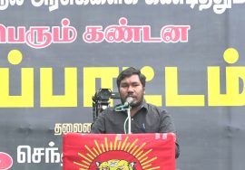 ஜீவா டானிங் கண்டனவுரை | தேனி மாபெரும் கண்டன ஆர்ப்பாட்டம் | முல்லைப்பெரியாறு அணை