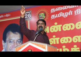நேரலை: 26-11-2021 தலைவர் பிறந்தநாள் விழா – செங்குன்றம் | சீமான் எழுச்சியுரை #HBD_TamilsLeader