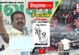 15-02-2022 கிருட்டிணகிரி – சீமான் பரப்புரை | வேட்பாளர் அறிமுகக்கூட்டம் #Seeman #Krishnagiri