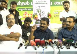 15-02-2022 சீமான் செய்தியாளர் சந்திப்பு | கிருட்டிணகிரி, தர்மபுரி மாவட்ட வேட்பாளர் அறிமுகக் கூட்டம