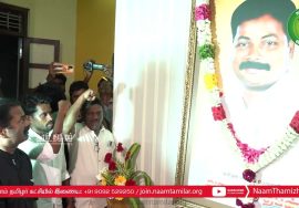 14-08-2022 தமிழ்த்தேசியப் போராளி வா.கடல்தீபன் முதலாம்ஆண்டு நினைவேந்தல் – கடலூர் | சீமான் மலர்வணக�