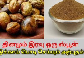 கடுக்காய் பொடியின் வியக்க வைக்கும் மருத்துவ நன்மைகள் | Health benefits of kadukkai
