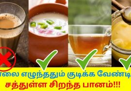 காலையில் குடிக்க வேண்டிய சத்துள்ள பானம் | Healthy morning drink in empty stomach