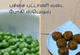 #Shorts 97#Bogi Special Fresh peas vadai -போகி + வைகுண்ட ஏகாதசிக்கு படைக்க பட்டாணி வடை