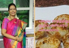#Shorts 111:Cooking Tips – Leftover conversion மெத்தென்ற குழிப்பணியாரத்திற்கு பழைய சாதமும் உதவும்