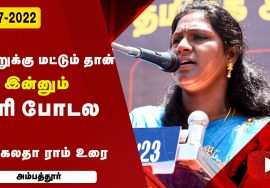 பிரகலதா ராம் உரை | ஜி.எஸ்.டி. விலைவாசி உயர்வு – மின்கட்டண உயர்வு கண்டித்து ஆர்ப்பாட்டம் – அம