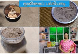 Vlogமூலிகைப்பல்பொடி-Herbal Tooth powderபல்சொத்தையை தடுக்கும்.வாய் துர்நாற்றம் வராது MallikaBadrinath