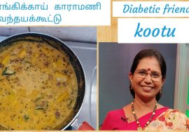 Pumpkin karamani vendhayakootu Diabetic friendly/வெந்தயக்கூட்டை இப்படி செய்யுங்கள் கசக்கவே கசக்காது.