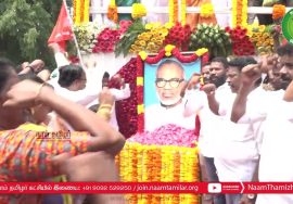 தமிழர் தந்தை சி.பா.ஆதித்தனார் 118 ஆம் ஆண்டு பிறந்தநாள் மலர் வணக்கம் | சீமான் | நாம் தமிழர் கட்சி