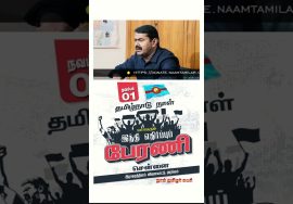 இந்திக்கு இங்கே ஆதிக்கமா? எல்லோரும் வாருங்கள் நாட்டினரே! – சீமான் பேரழைப்பு #NTKHindiAgitation2022