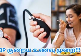 BP – யை குறைக்கும் உணவுகள் | Foods to decrease Blood Pressure
