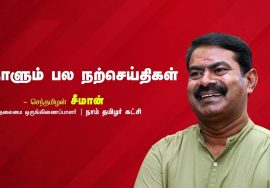 உங்கள் தாய் பத்து மாதம்தான் உங்களைச் சுமக்கிறாள். நானோ ஆயுள் முழுக்கச் சுமக்கிறேன்! – கவிக