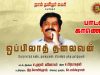 ஒப்பிலாத் தலைவன் – பாடல் காணொலி | தலைவர் பிறந்த நாள் | தமிழர் நிமிர்ந்த நாள்