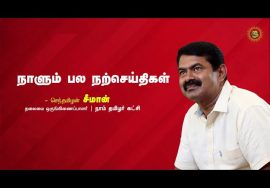 மண்! –  என்னை ஆள விரும்புகிறவனை நான் வெறுக்கிறேன்.என்னில் ஆக்க விரும்புகிறவனை நான் காதலிக்