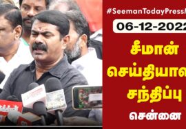 ?நேரலை 06-12-2022 அண்ணல் அம்பேத்கர் நினைவுநாள் – சீமான் செய்தியாளர் சந்திப்பு #Babrimasjed #Ambedkar
